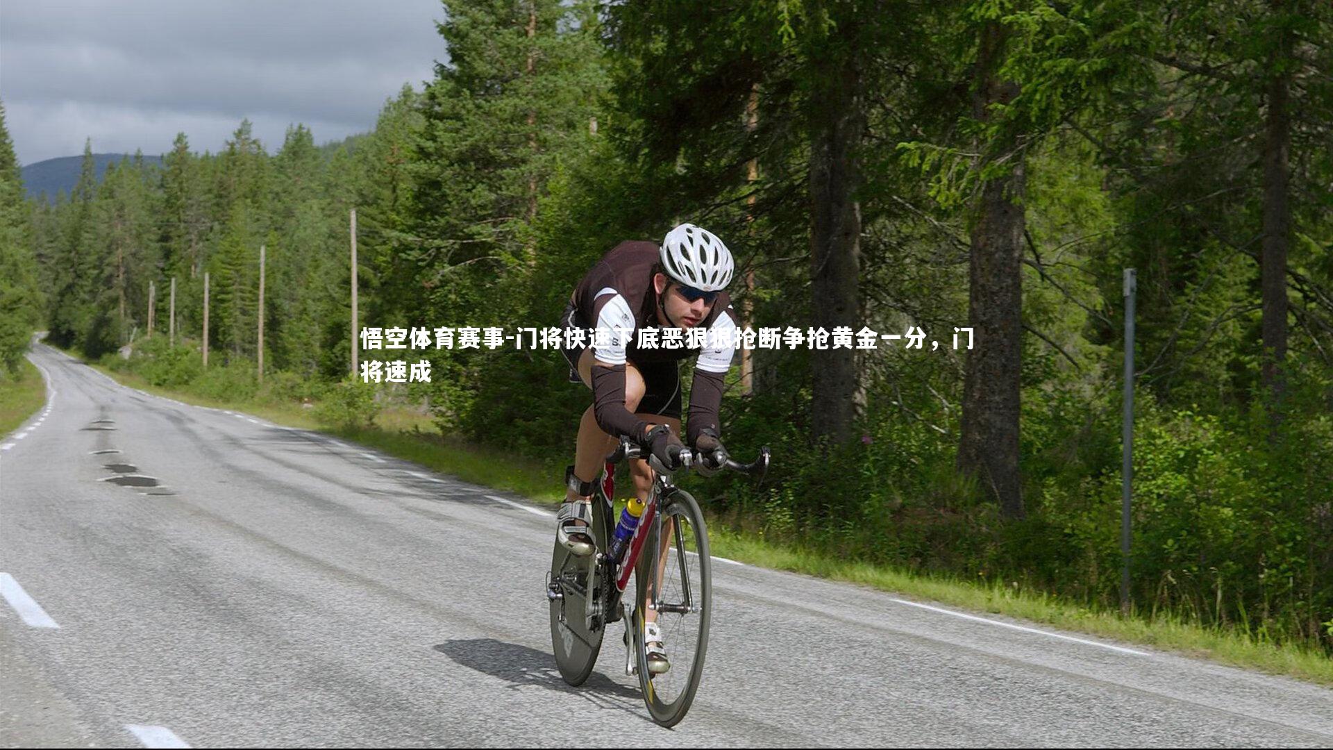 门将快速下底恶狠狠抢断争抢黄金一分，门将速成