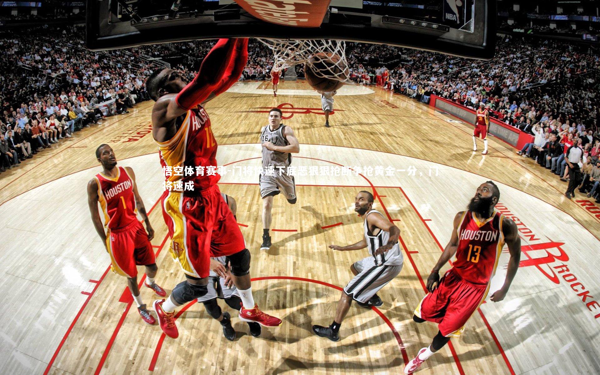 门将快速下底恶狠狠抢断争抢黄金一分，门将速成