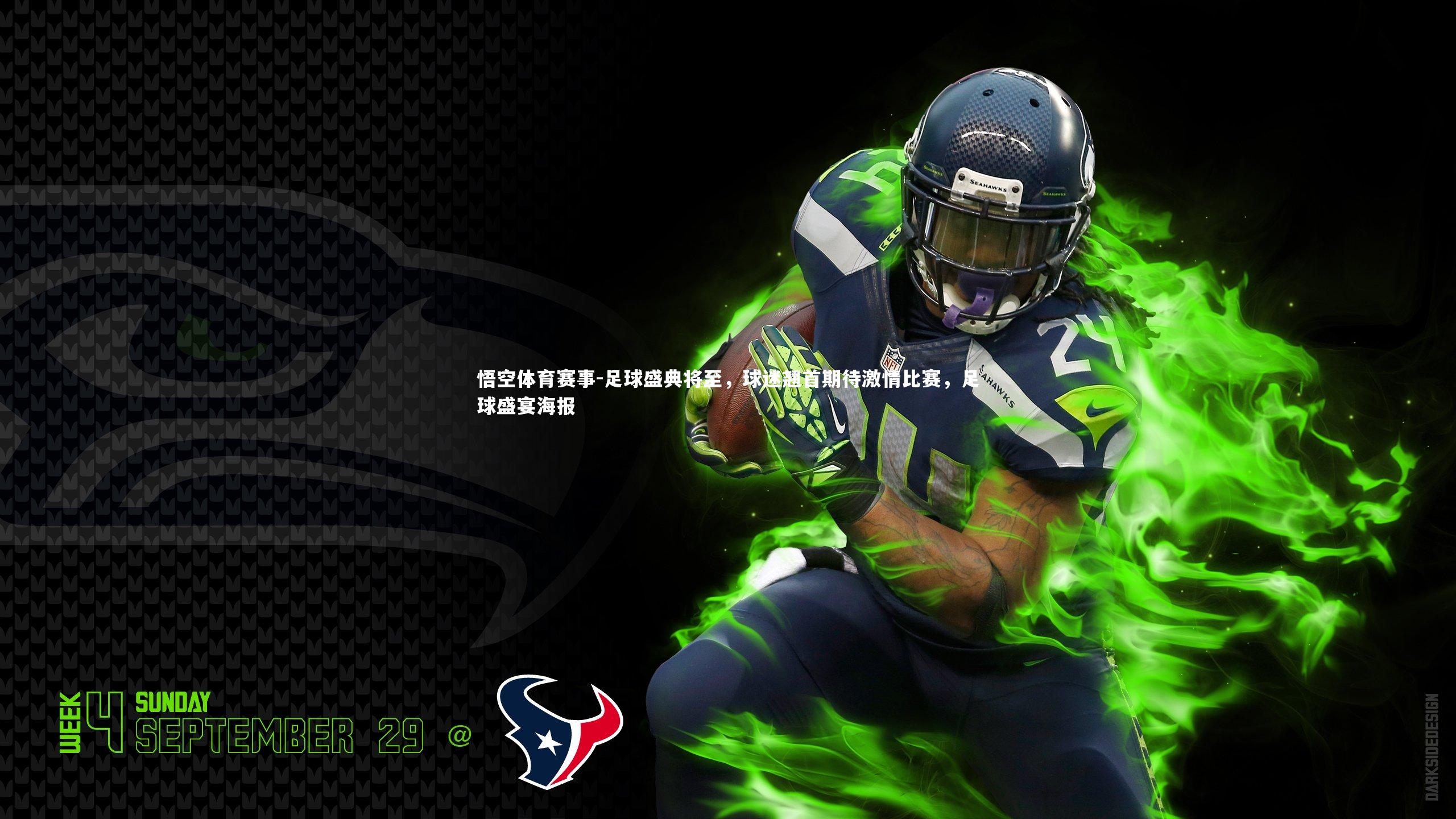 足球盛典将至，球迷翘首期待激情比赛，足球盛宴海报