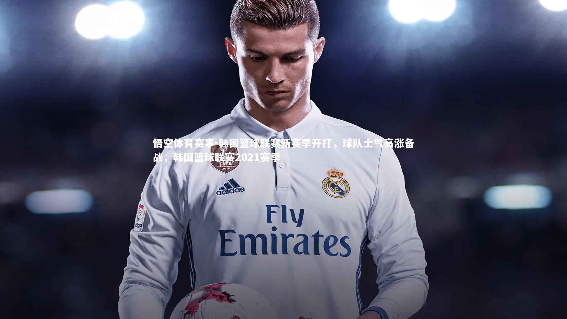 韩国篮球联赛新赛季开打，球队士气高涨备战，韩国篮球联赛2021赛季