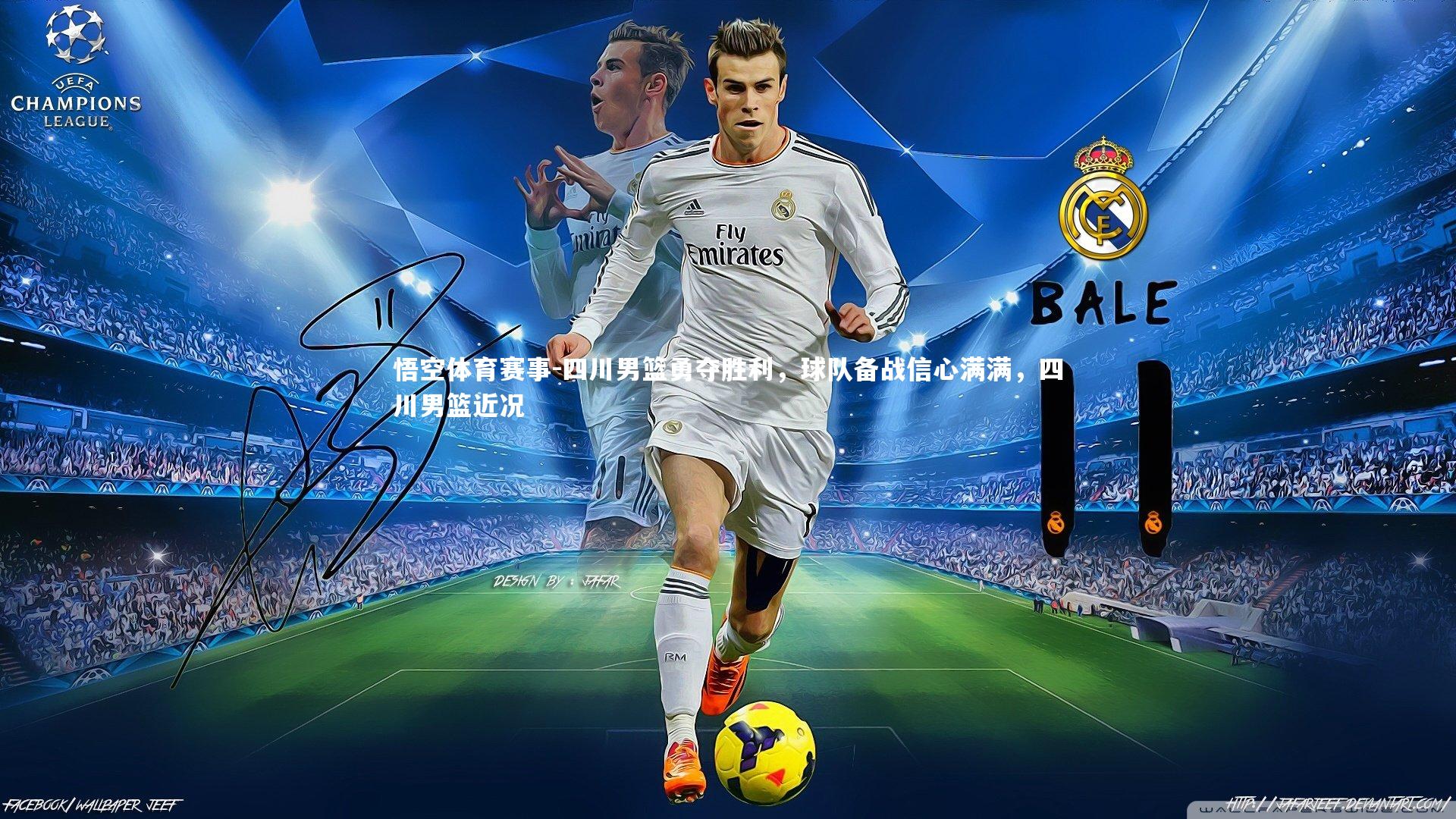 四川男篮勇夺胜利，球队备战信心满满，四川男篮近况