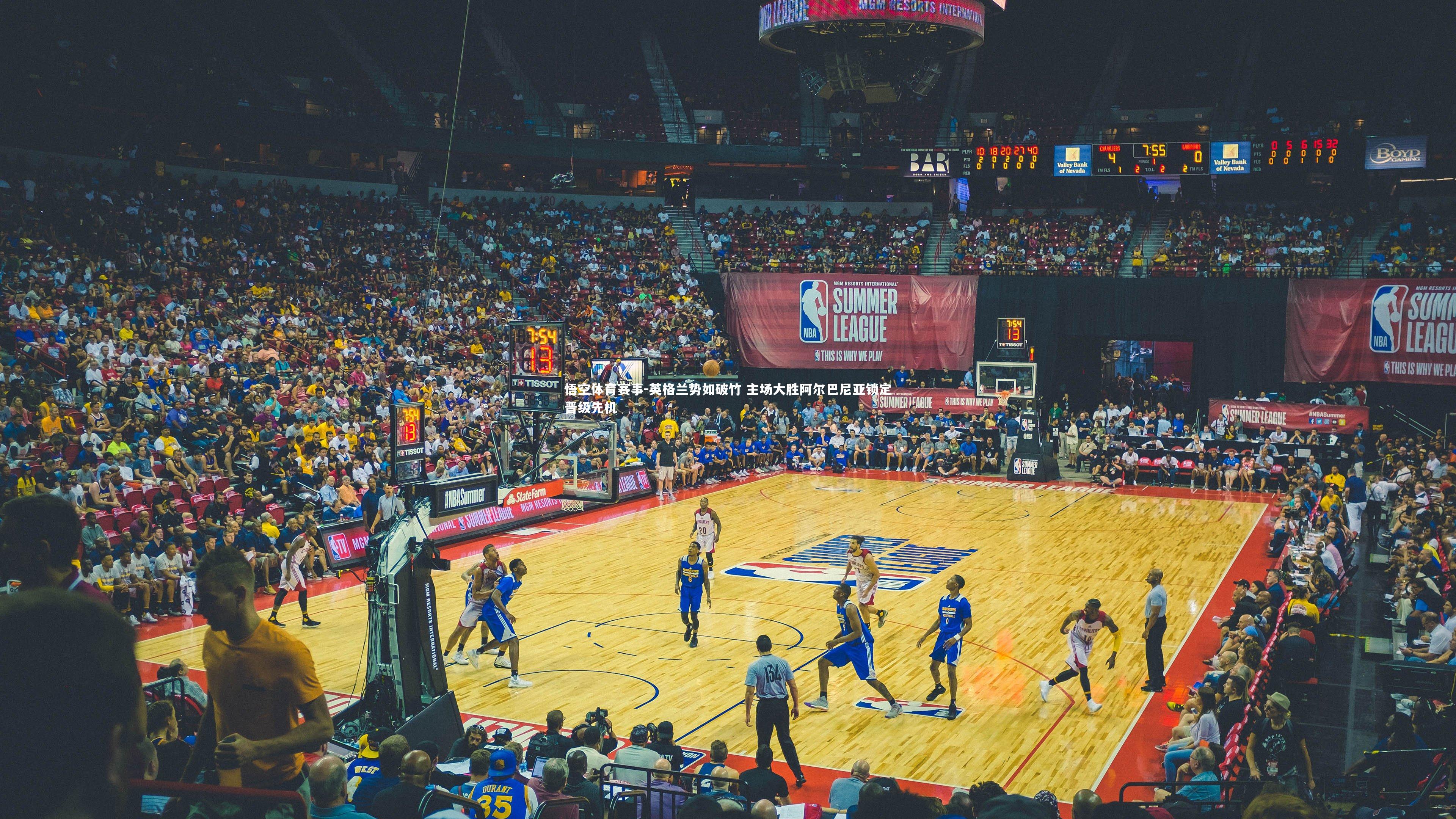 英格兰势如破竹 主场大胜阿尔巴尼亚锁定晋级先机