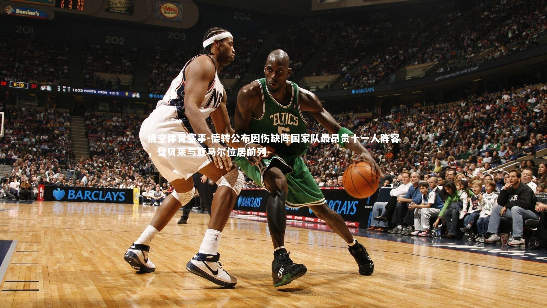 德转公布因伤缺阵国家队最昂贵十一人阵容，登贝莱与亚马尔位居前列